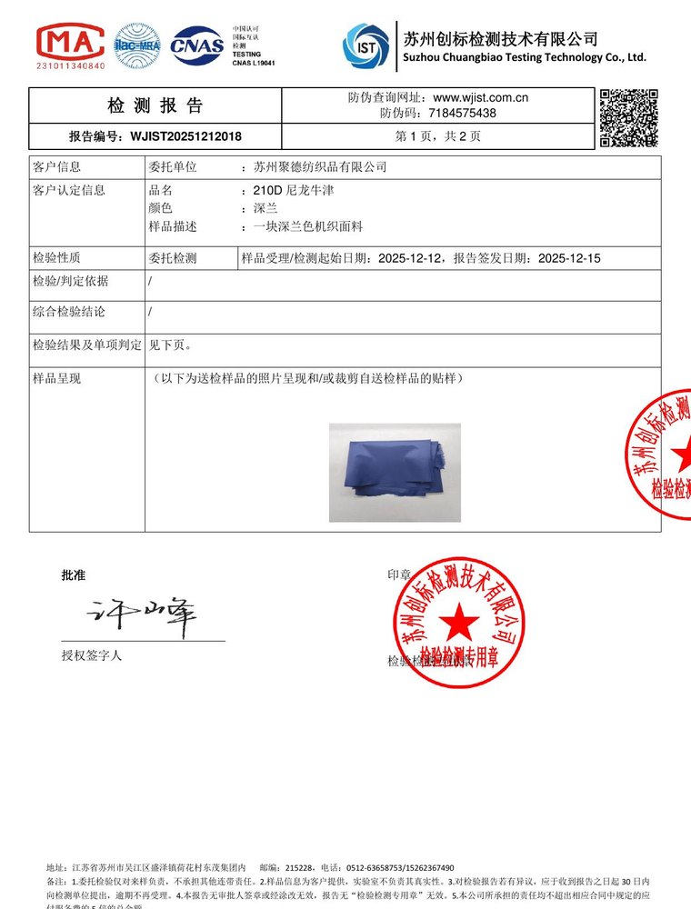 成品质检